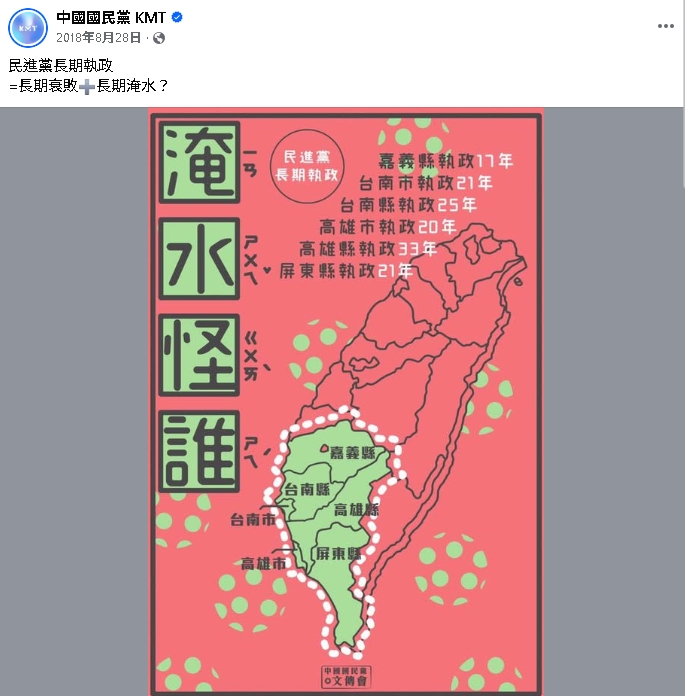國民黨昔圖卡酸南部:長期執政淹水怪誰?網挖出「回送傅崐萁」:別甩鍋中央