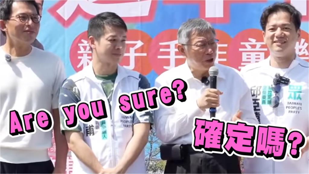 沈伯洋戰北市？柯文哲回「Are you sure？」被名嘴酸爆：連里長都沒法選