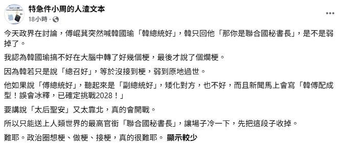 傅崐萁高喊「韓總統好」酸味十足！他拆解韓國瑜「大腦運算」：政治圈想哏難耶