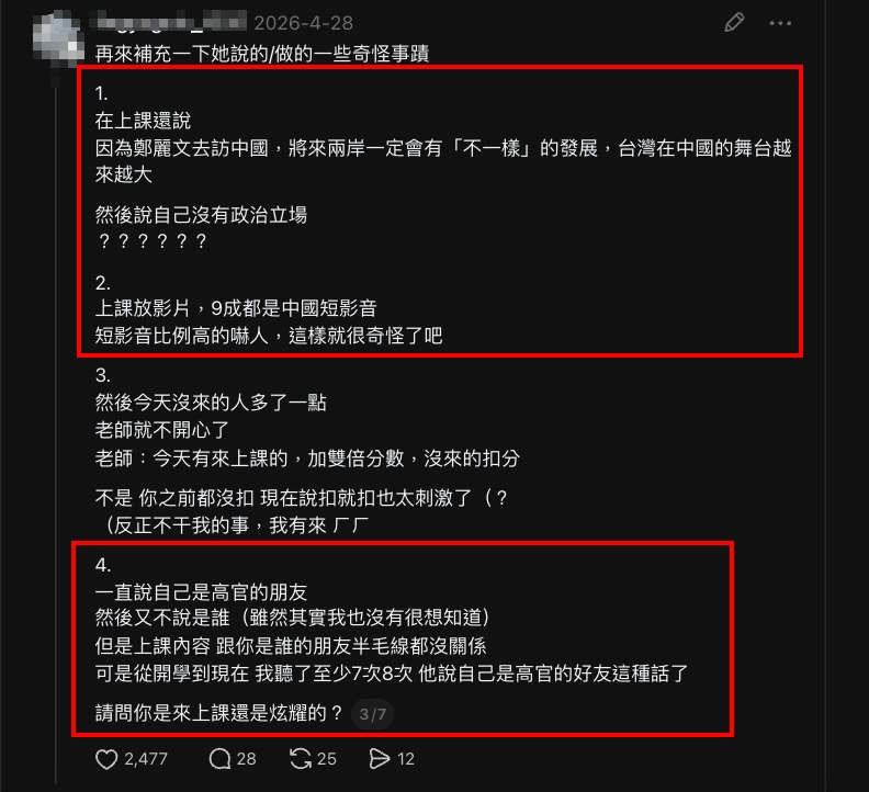 區桂芝翻版「銘傳女師」嗆台灣生不如中國人?課堂狂播抖音片「統戰錄音檔」流出