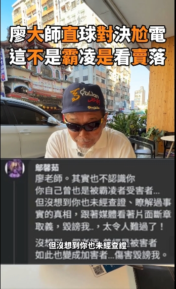 尬電師父「千字文」點名廖大乙誹謗！本尊怒反嗆「妖言惑眾」：你的把柄我已掌握
