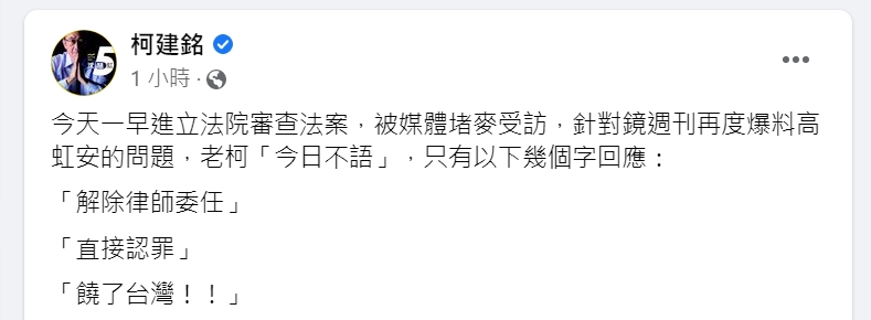 快新聞/對高虹安今日不語 柯建銘籲:饒了台灣!直接認罪不要再拗了