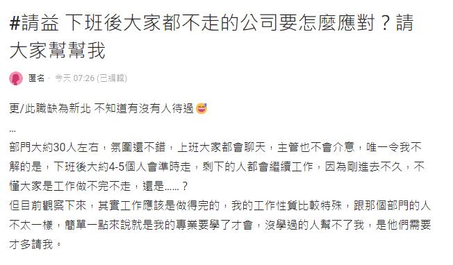 同事每天都加班「新人不敢準時走」怎辦？過來人給1建議：沒有欠誰好嗎