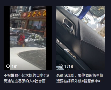 中國大媽人肉占位3小時 被停走竟「嫌女駕駛醜」：你看你長那樣