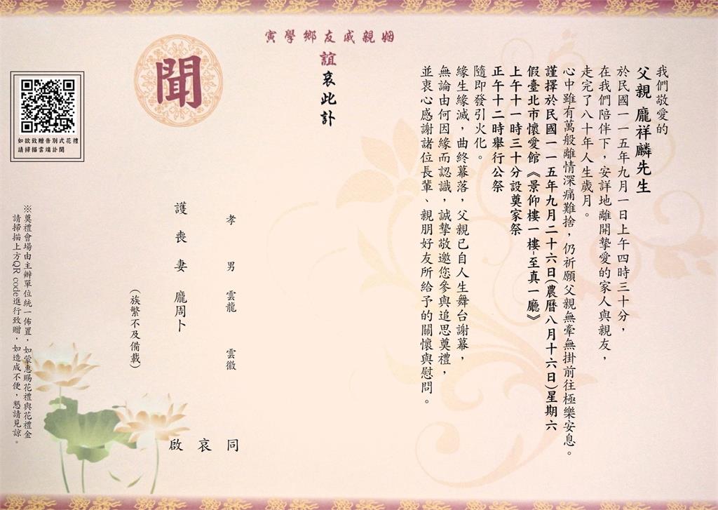 快訊／《飛龍在天》龐祥麟「驚傳病逝」享年80歲！家屬悲痛證實　生前遺願曝光