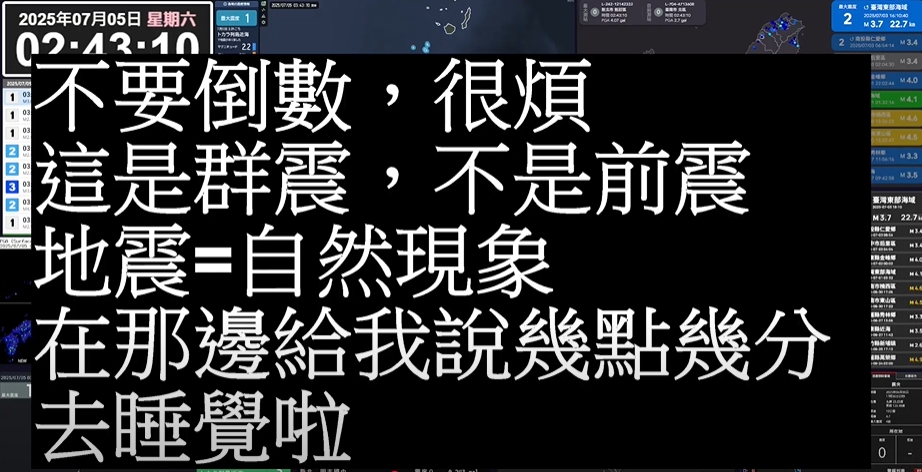 7/5末日時間到!地震直播吸萬人朝聖倒數 頻道主「火大秀34字」開轟了