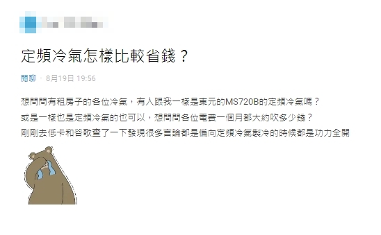 定頻冷氣怎麼吹最省電?內行人曝「最省錢吹法」:和變頻不一樣