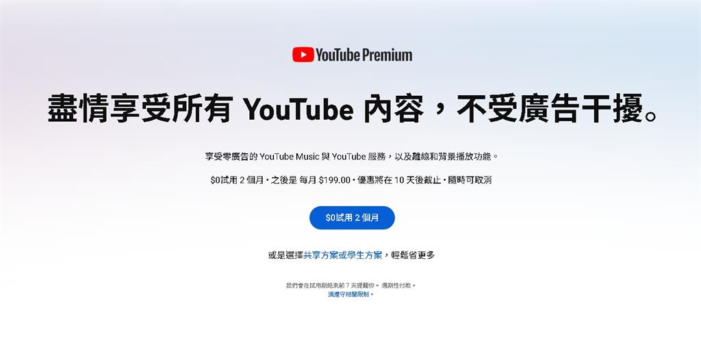 YouTube Premium
