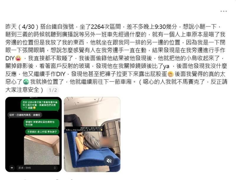 灰衣男搭台鐵竟「脫褲狂擼JJ」還比YA！女客嚇壞急錄「DIY過程」警方出手了