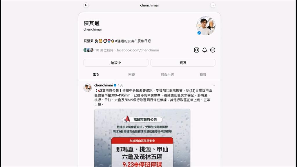 又來！網假冒陳其邁喊「高雄明天放」　市府報警、律師曝悽慘下場