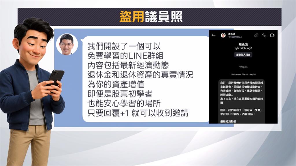 議員變身「飆股大師」？　台中綠營議員遭盜圖創投資群