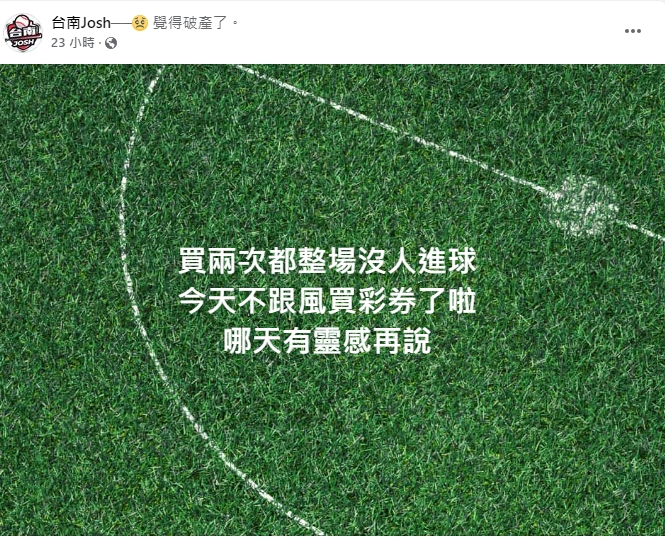 台南Josh宣布不幹了!嗨玩運彩槓龜「大破產」崩潰淚訴委屈