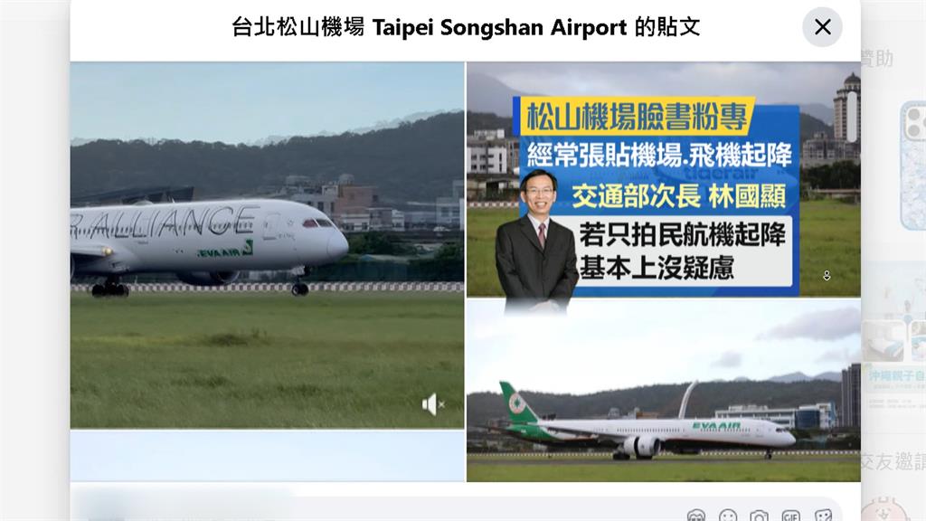 飛機巷「拍民航機遭勸離」惹怨！ 松機：不拍軍事限制區就行