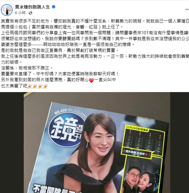 遭前101董事長點名開嗆「膚淺又虛榮」!賈永婕33字高EQ反擊了
