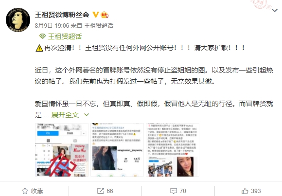 沒把台灣歸在中國　王祖賢無辜「被抹紅」粉絲澄清遭假冒！