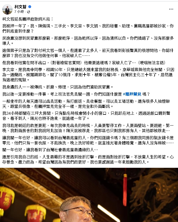 柯文哲稱羈押1年「看到台灣最底層的人」！周軒「揭1事」酸：看守所的特權階級