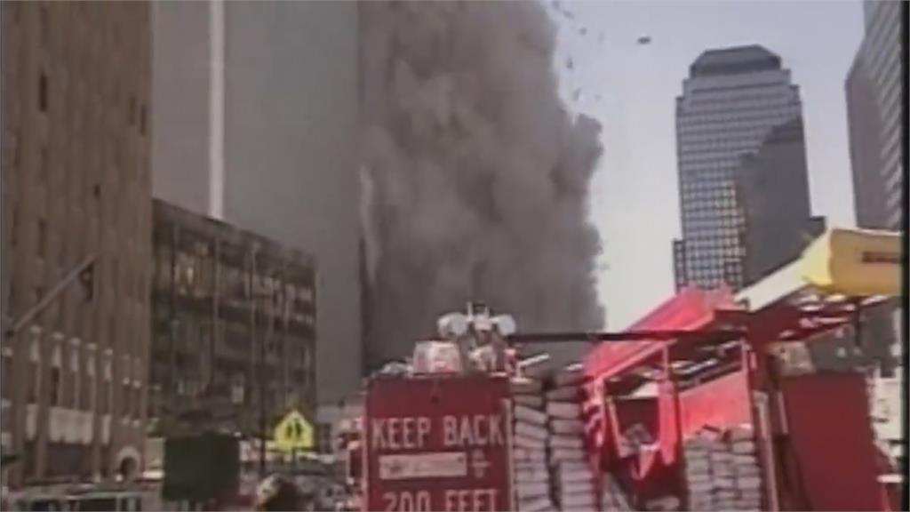 911恐攻20週年　美國國殤日　回顧改變歷史瞬間