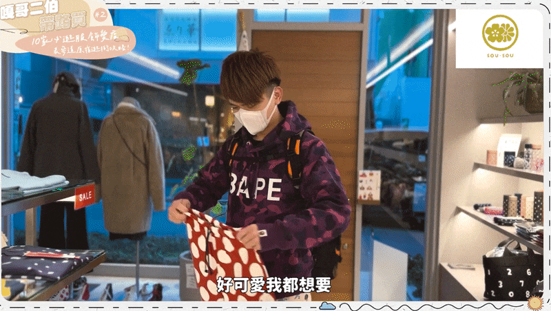 二伯昔看中SOU・SOU商品…蔡阿嘎竟喊：你自己出就好！網挖舊片酸：說溜嘴