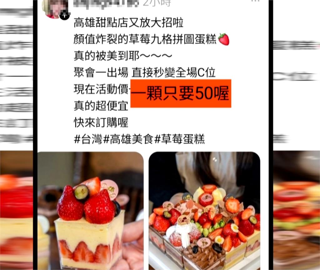 人氣「草莓九宮格蛋糕」遭冒用！　活動價誘騙數十人上當
