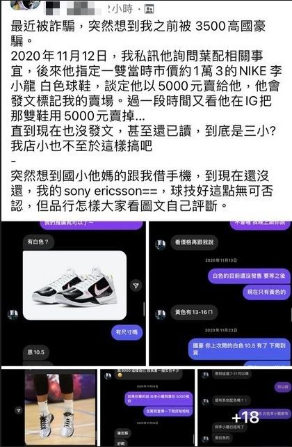 籃球/3500萬合約球星高國豪被停賽!買鞋事件、私約大嫂、兄弟互毆爭議事件懶人包