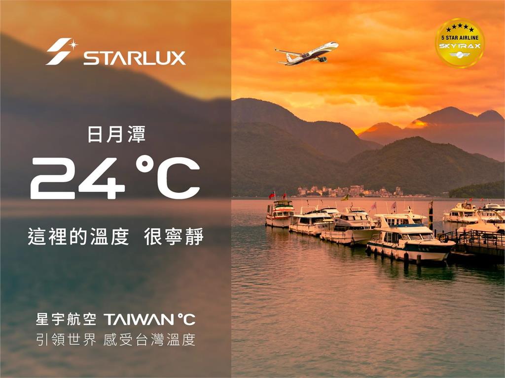 星宇航空邀請全球旅人感受《台灣溫度》 體驗台灣獨特魅力即可抽全球不限航點來回機票