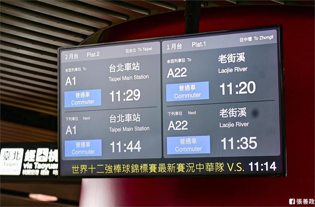 12強賽不漏接!桃捷即時推播中華隊賽況 網友大讚「貼心應援」