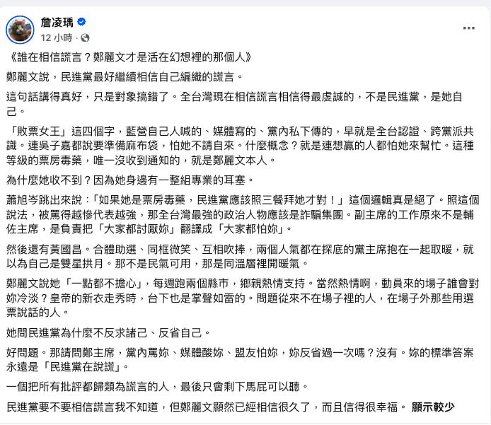 黨內傳「票房毒藥、敗票女王」鄭麗文沒收通知？媒體人諷：她活在幻想裡