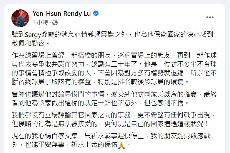 快新聞／好友「球拍換成槍」參戰保衛烏克蘭！　盧彥勳敬佩：祈求戰爭趕快停止