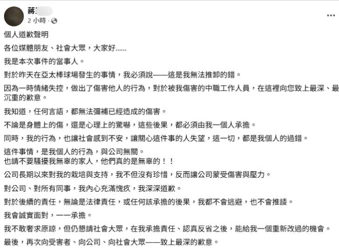 掌摑中職工讀生遭提告列黑名單! 「蔣姓暴力房仲」發文道歉了