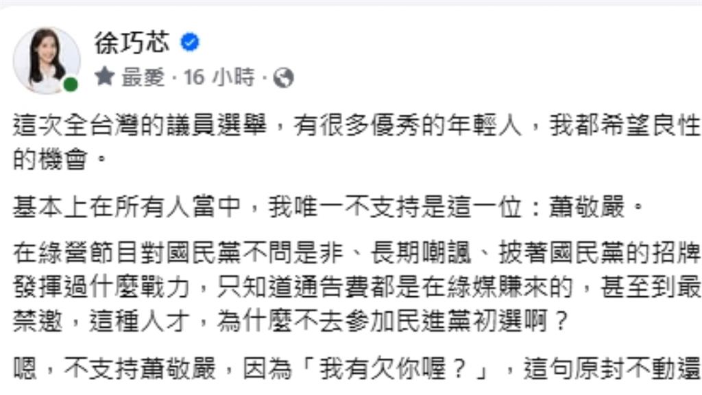 遭徐巧芯、葉元之嗆「唯一不支持」　蕭敬嚴說話了