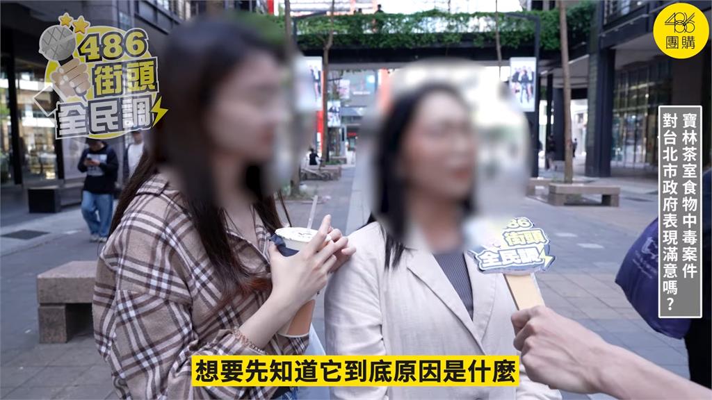 寶林案蔣市府慢半拍?街訪民眾批「覺得扣分」:處理速度沒有一致
