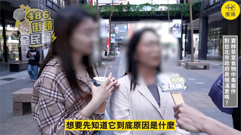 寶林案蔣市府慢半拍？街訪民眾批「覺得扣分」：處理速度沒有一致