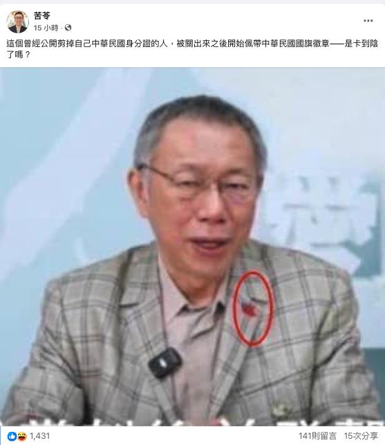 柯文哲10年前迴力鏢遭起底!苦苓見「一抹紅」反酸 :卡到X了嗎?