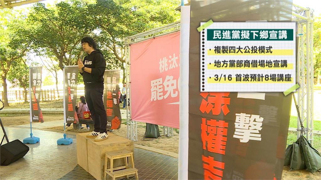 決戰大罷免!綠營助攻罷團 藍營另闢戰場