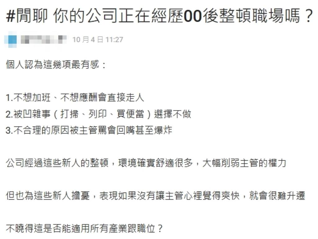 「00後」拒做雜事頂撞主管 上班族認:環境舒適很多