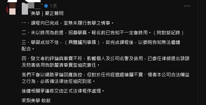 應徵美容工作室「得先繳5位數學費」？民眾曝過程問「能告嗎」業者發聲了