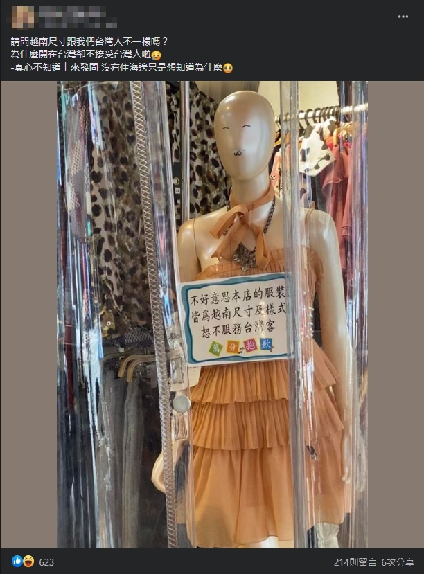 在台越南服飾店「不服務台灣客人」公告網戰翻!內行曝「1現實」真相