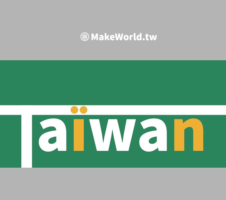 「麟洋配」奧運連莊金牌帶商機!「Taiwan IN」法文2.0版藏巧思