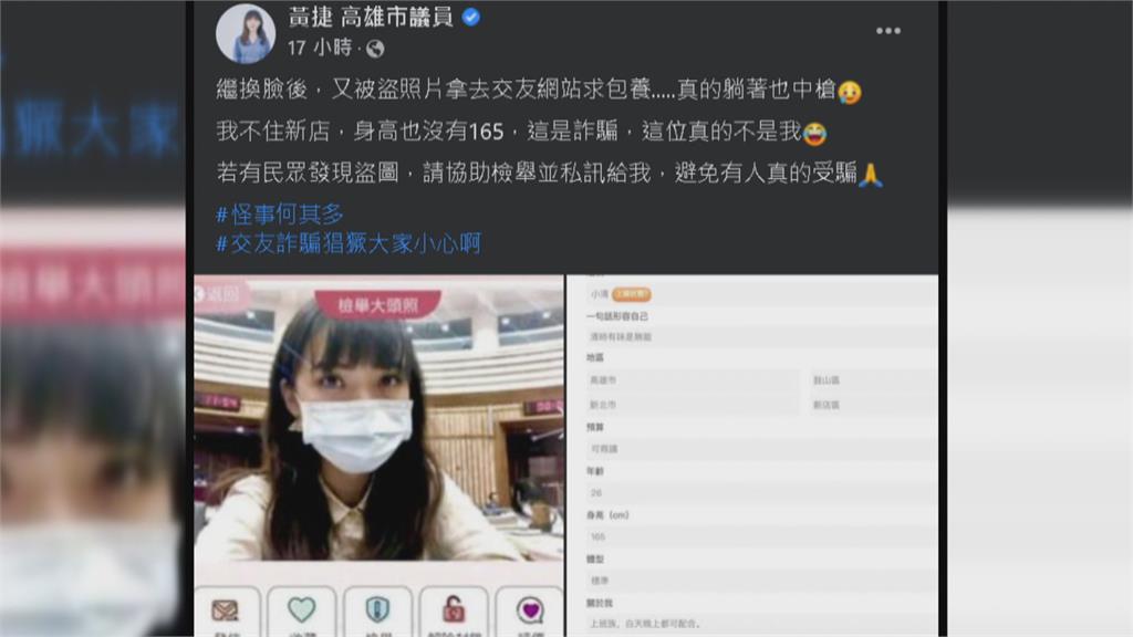 又被盜照!黃捷選舉瘦十公斤 遭減肥廣告移花接木