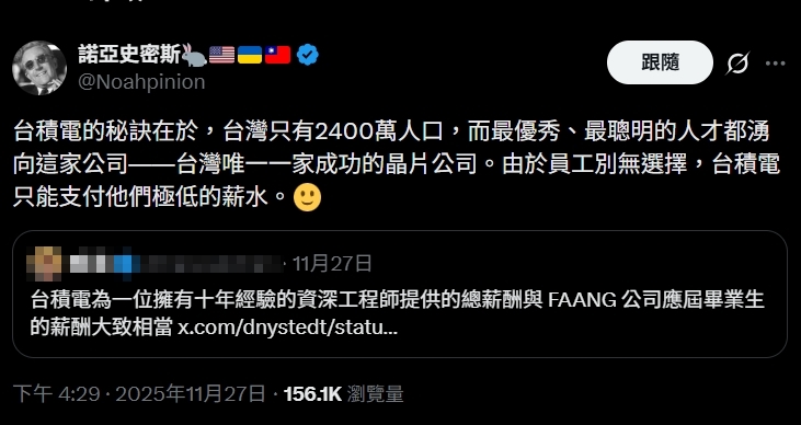 台積電年薪500萬被美嘲諷「大學畢業生菜鳥價」！內行揭「1差異」曝真實原因