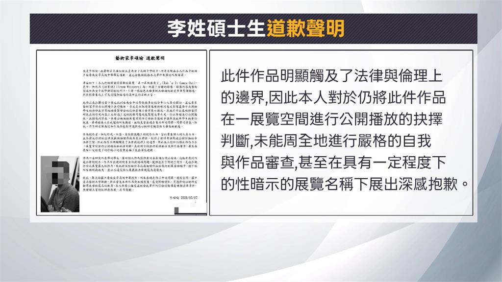 女校前拍融化白色冰棒叫藝術？　碩士生糗了！作品全數被下架