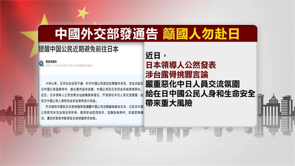 "高市挺台"玻璃心碎? 中外交部籲國人暫勿赴日 台遊客叫好