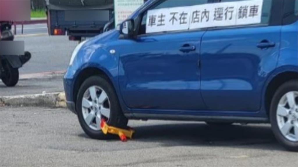 八德某超商停車場設立告示牌禁停車 車主照停慘被鎖車