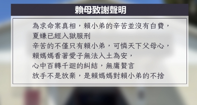 五億高中生辦告別式 賴母發聲明致謝「放手不是放棄」