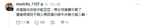 武統中配亞亞女兒「小當歸」落地中國!八炯揪「1盲點」疑:為什麽心口不一