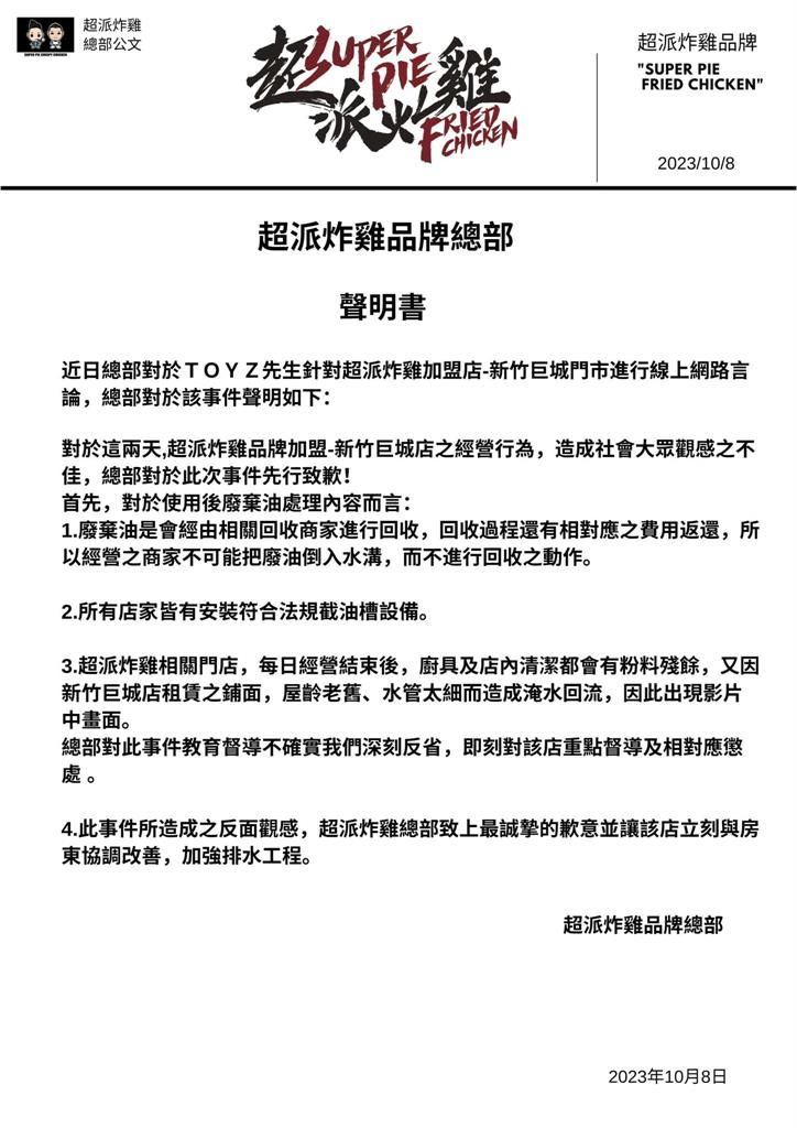 遭Toyz爆疑倒廢油！僅開業7個月「超派炸雞巨城店」宣布3月底停業