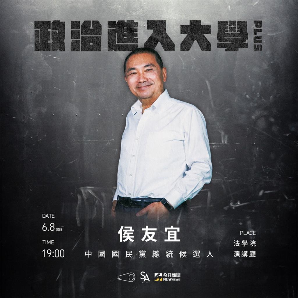 政大學生會臉書發布侯友宜座談貼文 他曝留言「侯已走上政治丑角化」