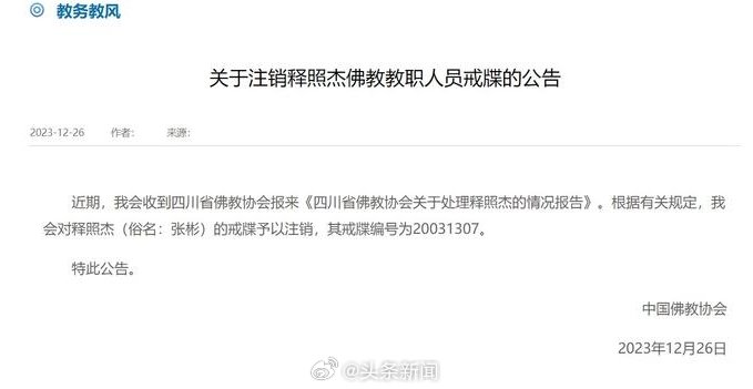 中國住持「極樂雙修」女主播被抓包！慘遭「勒索仙人跳」戒牒也被註銷