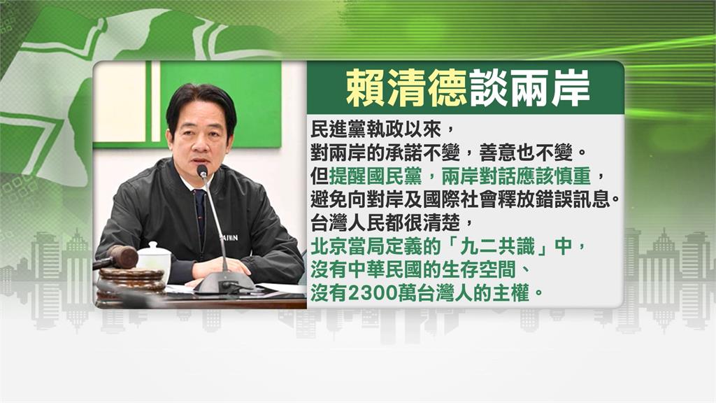 兩岸政策表態! 賴清德:九二共識沒有中華民國生存空間