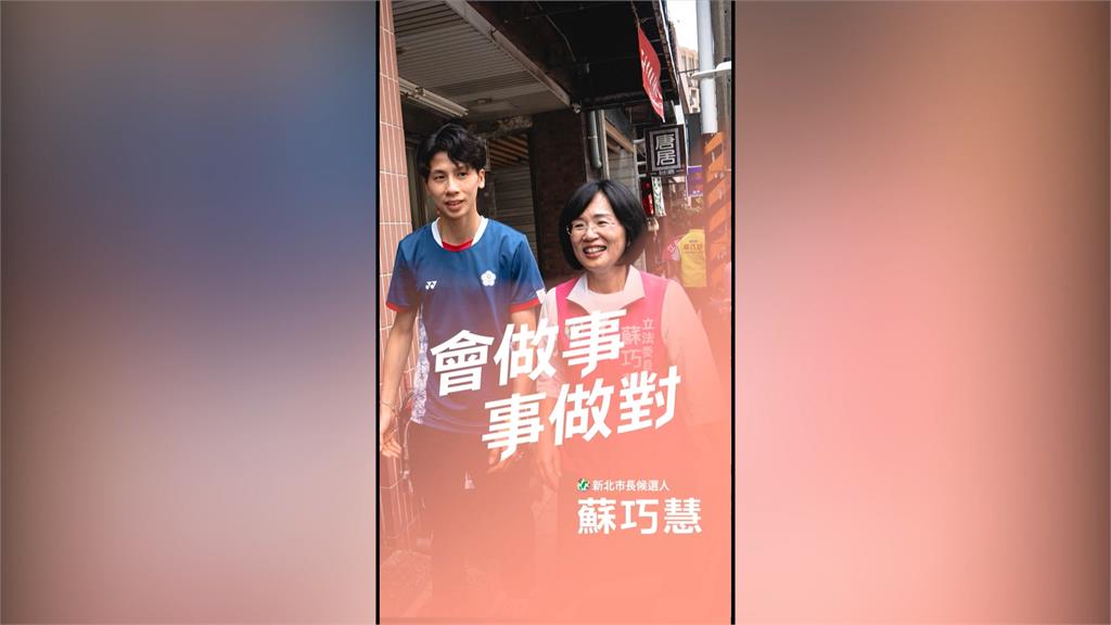 最強助選人齊站台！　蘇巧慧合體賴、蕭、卓、英拚聲量